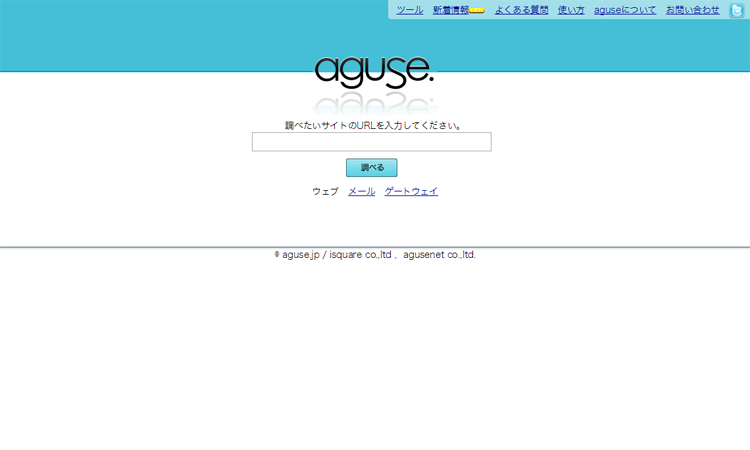 aguse.jp: ウェブ調査