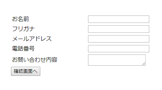 コンタクトフォーム