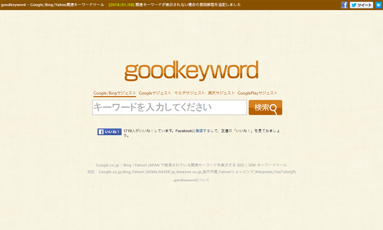 goodkeyword - Google/Bing/Yahoo関連キーワードツール