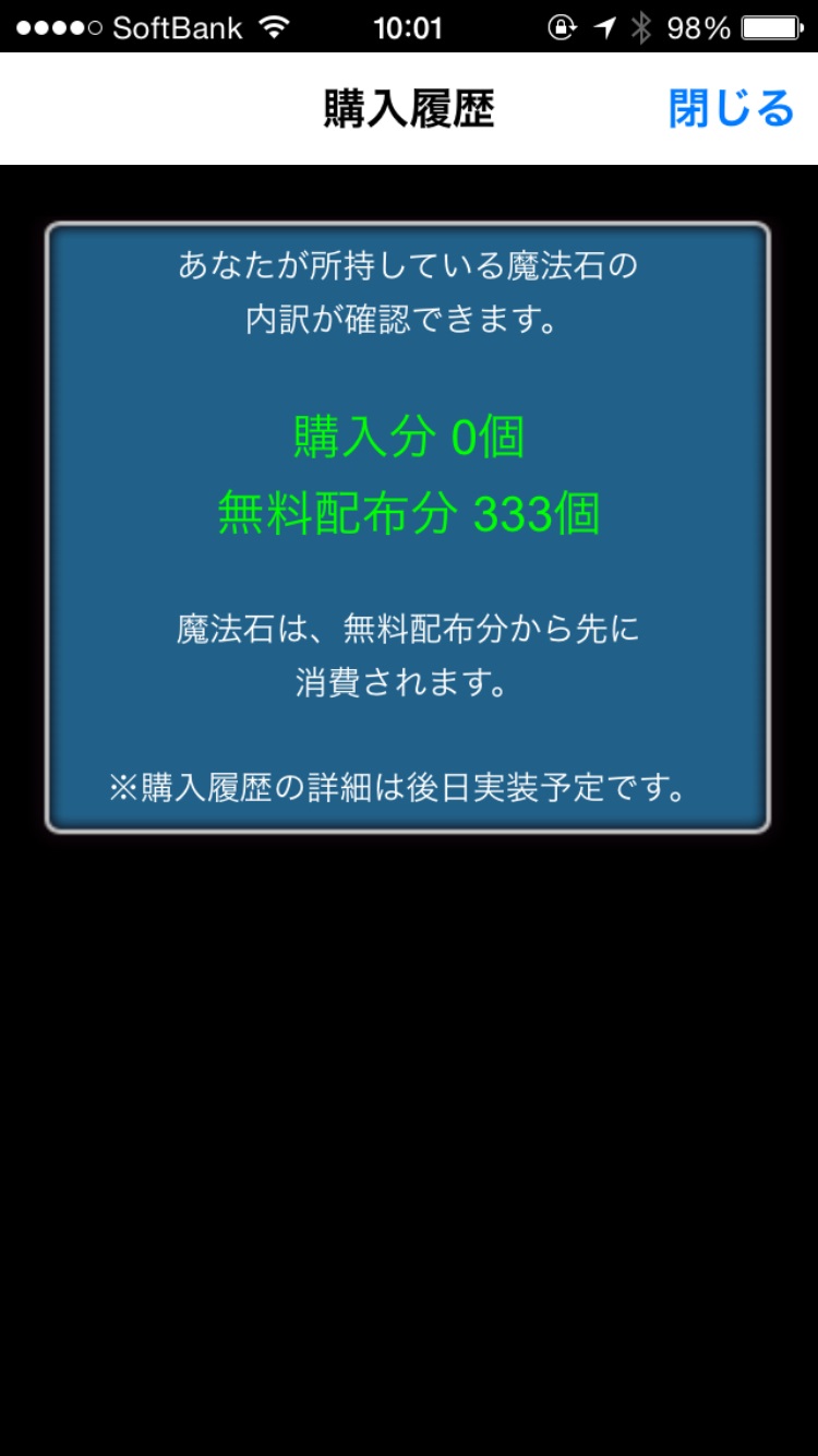 パズドラ購入履歴