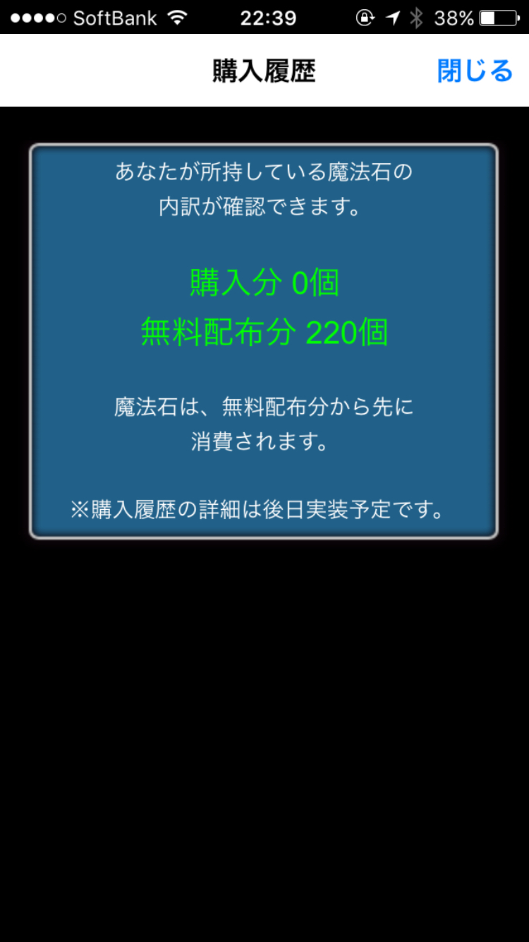 無課金でためた魔法石の数