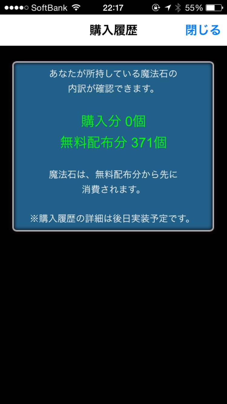 パズドラ購入履歴